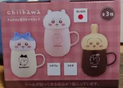 【ちいかわ】ちいかわチルタイム蓋付きマグカップ 300ml