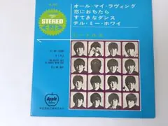 ビートルズ オール・マイ・ラヴィング 33RPM シングル