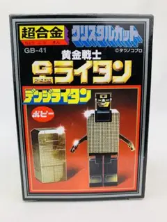 【未使用】超合金 復刻版 GB-41 デンジライタン 黄金戦士ゴールドライタン 特価】超合金 復刻版 GB-41 デンジライタン 黄金戦士ゴールド