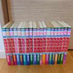 【全巻セット】有閑倶楽部 全19巻