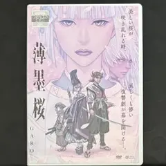 薄墨桜　GARO DVD アニメ