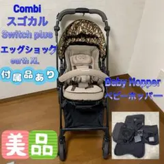Combi スゴカル Switch plus エッグショック earth XL
