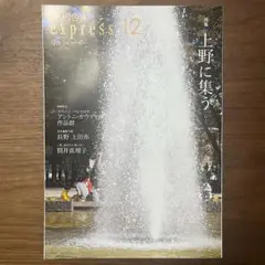 express 12 雑誌　2023年12月号