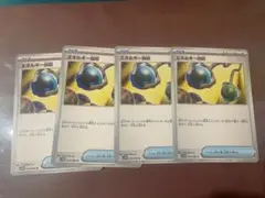 エネルギー回収　4枚セット