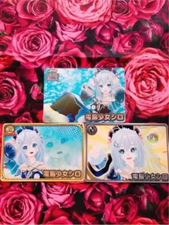Vtuberチップス2 電脳少女シロ SR R Nカードセット　希少