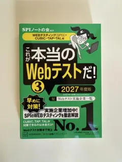 これが本当のWebテストだ! 3 2027年度版