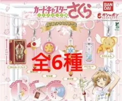 カードキャプターさくらめじるしアクセサリー2 全6種　❶❼