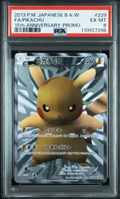 77/0295 良品 ピカチュウ 15th 229/BW-P 15周年 プロモ 2025年最新】229/BW-Pの人気アイテム - メルカリ