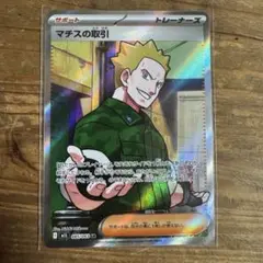 ポケモンカード【メガシンフォニア】PK-M1L-085 マチスの取引
