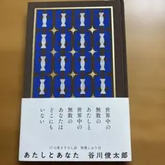 あたしとあなた