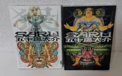 Saru 全巻セット