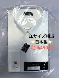 Tootal ホワイト　ボタンシャツ　未開封　日本製