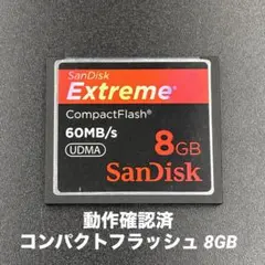 SanDisk Extreme 8GB CFカード 60MB/s