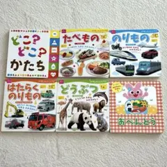 ダイソー　子ども絵本　6冊セット