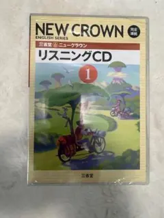NEW CROWN リスニングCD 1　未開封