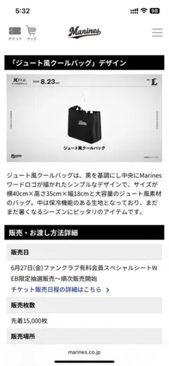 非売品☆千葉ロッテマリーンズ⭐︎ジュート風クールバッグ新品