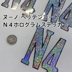 ヌーノ・ベッテンコートホログラムＮ４ステッカー！