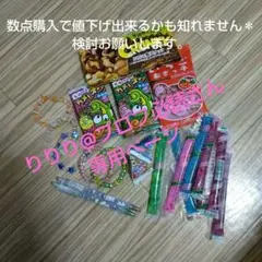 女の子用ブレスレット&お菓子セット