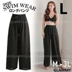 【L】ロング丈ワイドパンツ ブラック ラッシュガード 体型カバー レディース