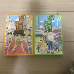 大東京ビンボー生活マニュアル　新装版　全2巻セット　前川つかさ