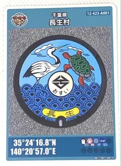⚫️マンホールカード 第21弾 千葉県 長生村 A001 ロット005 匿名配送