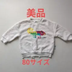 lo li mi カメレオン刺繍 トレーナー 80