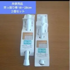 突っ張り棒　ホワイト