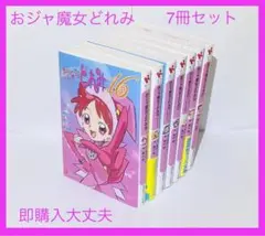 おジャ魔女どれみ 小説 9冊セット おジャ魔女どれみ小説 9巻セット