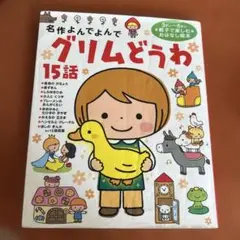 グリムどうわ15話