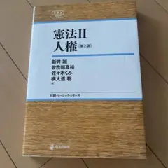 憲法 2