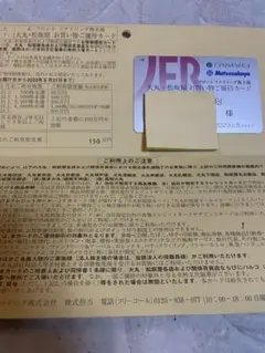 大丸 Jフロントリテイリング 株主優待カード 限度額150万円分