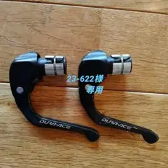 シマノDURA-ACE BL-TT79ブレーキレバー　TTバイク用 41raYhaxOHL._AC_SY200_QL15_.jpg