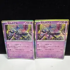 ポケモンカード M1S ゼルネアス 2枚