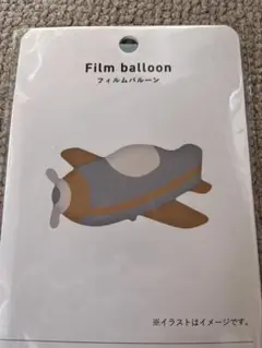 スリーコインズ スリコフィルムバルーン 飛行機