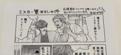 新刊BL いとしのミスターチェリーボーイ　特約店舗特典