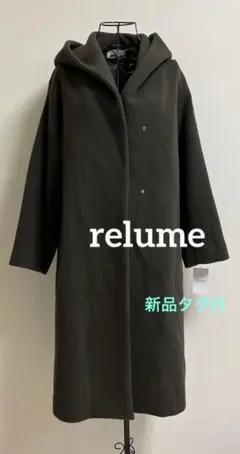 半額以下❗️大人気 relume 新品タグ付 ウール混 ロングコート