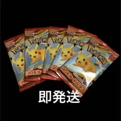 マクドナルド　ハッピーセット　ポケカ　×5枚