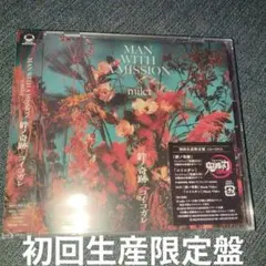 MAN WITH A MISSION x milet 絆ノ奇跡 CD+DVD