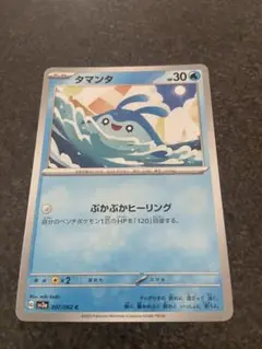 タマンタ ポケモンカード 30