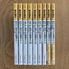 【全巻初版】あやかし双子のお医者さん セット