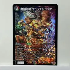 魔誕導師ブラックルシファー