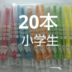 6〜12歳 20本セット　 歯科医院専用Shu Shu キッズ ふつう
