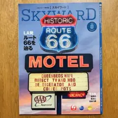 JAL 最新号 機内誌 SKYWARD スカイワード 8月号 1冊