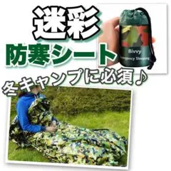 非常用品 防災グッズ 登山キャンプ 防災寝袋 保温 地震避難グッズ 携帯用