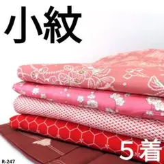 R-247 小紋の着物 5着 おまとめ 正絹 リメイク お稽古 材料