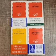 役者の書置き 女形・演技ノート、日本の舞踊、劇的とは 等4冊