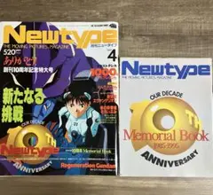 Newtype 1995年4月　付録付き