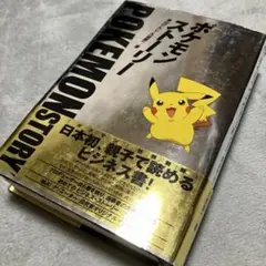 2025年最新】ポケモンストーリー 畠山の人気アイテム - メルカリ