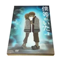 【新品未開封】僕等がいた スペシャル・エディション2