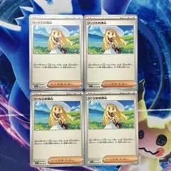 【ポケカ】リーリエの決心　U　４枚セット　メガブレイブ